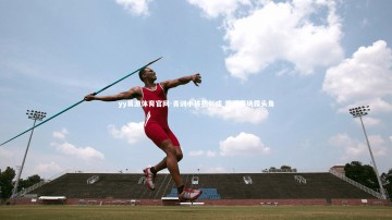 yy易游体育官网-青训小将初长成 苏超赛场露头角