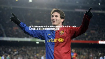 yy易游体育官网-马德里竞技客场战平皇家马德里，与领头羊缩小差距，马德里和皇家马德里