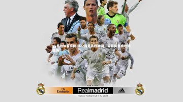 yy易游体育官网-U22国足再胜韩国，青春风暴席卷绿茵场