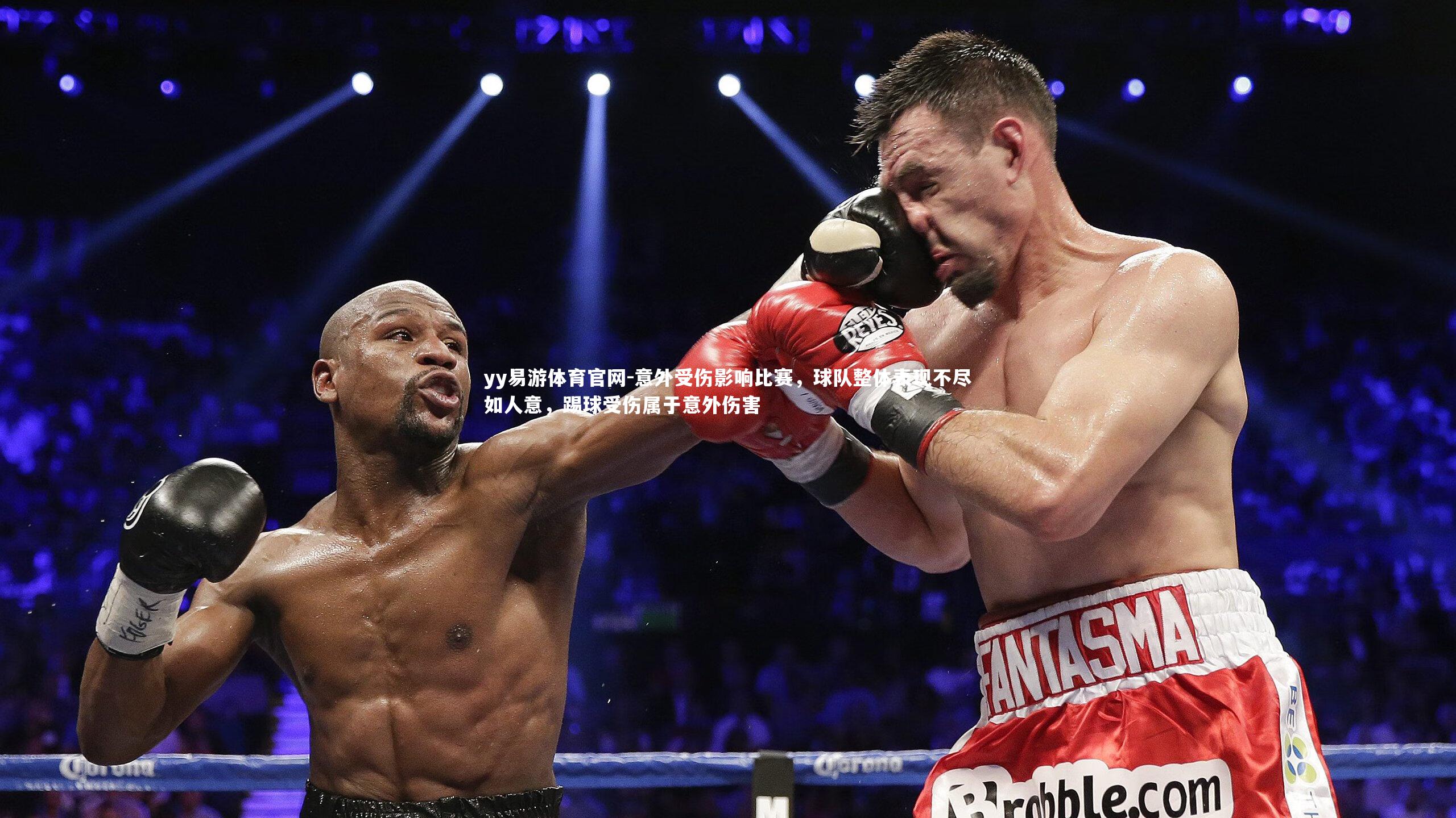 意外受伤影响比赛，球队整体表现不尽如人意，踢球受伤属于意外伤害