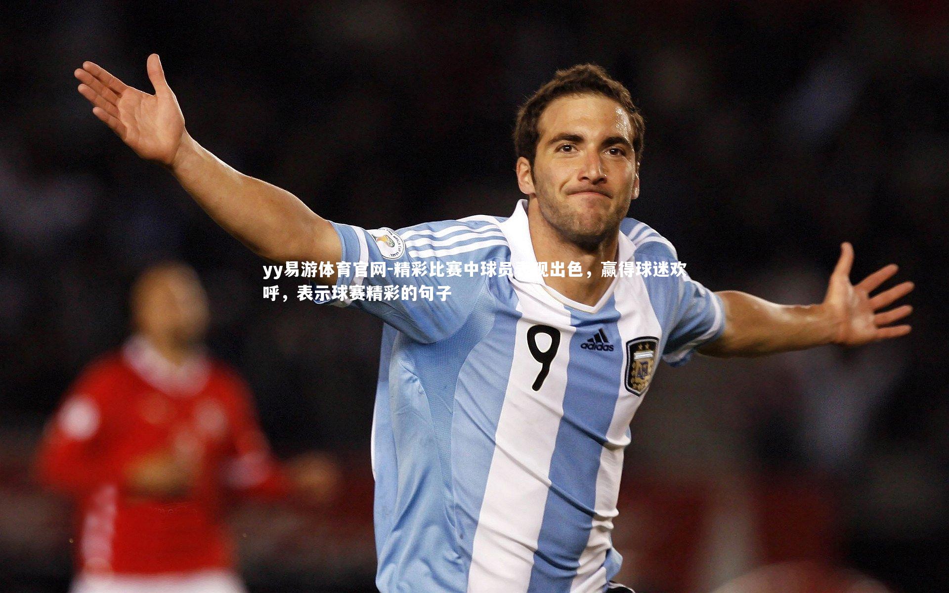 精彩比赛中球员表现出色，赢得球迷欢呼，表示球赛精彩的句子