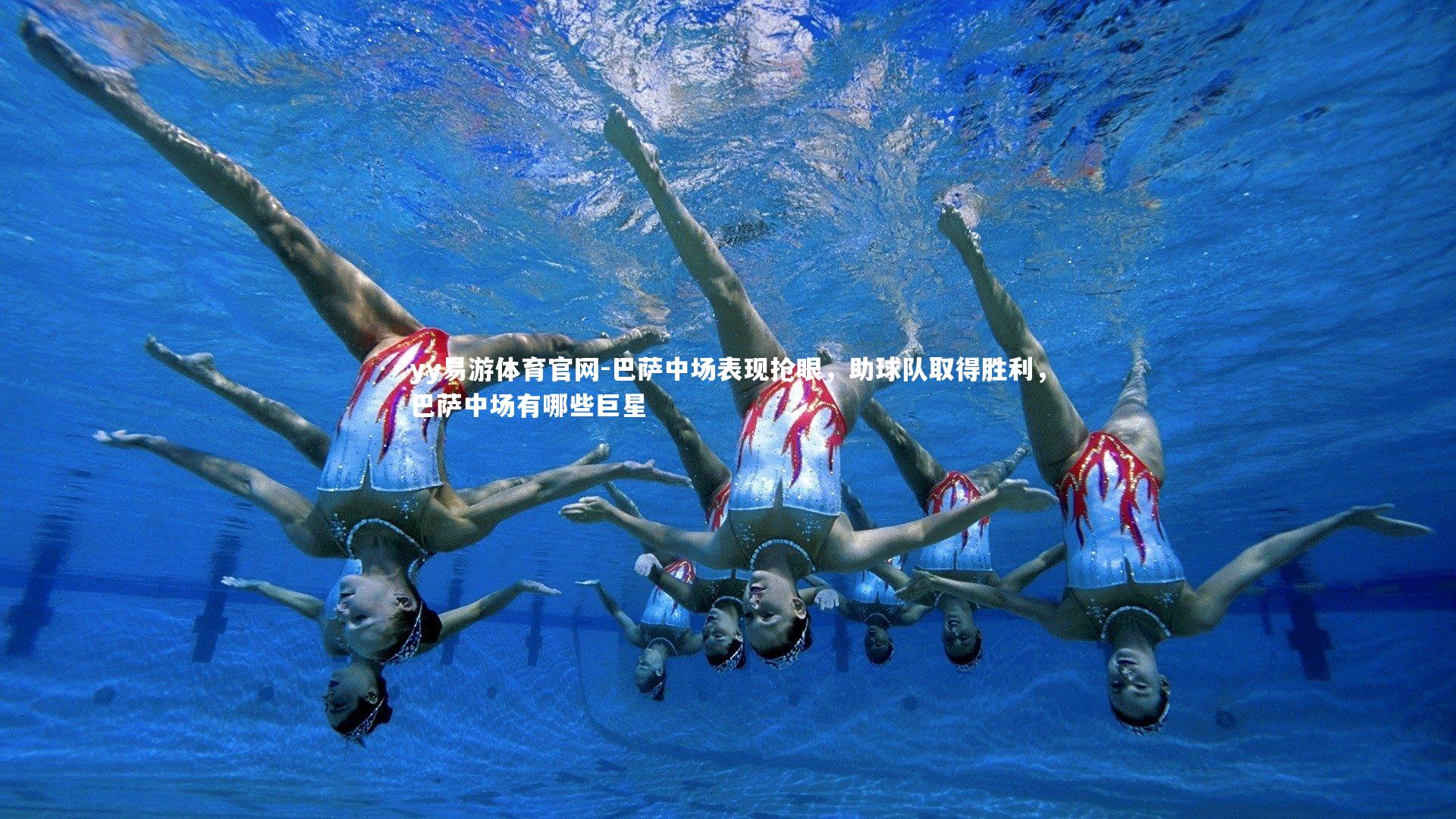 yy易游体育官网-巴萨中场表现抢眼，助球队取得胜利，巴萨中场有哪些巨星