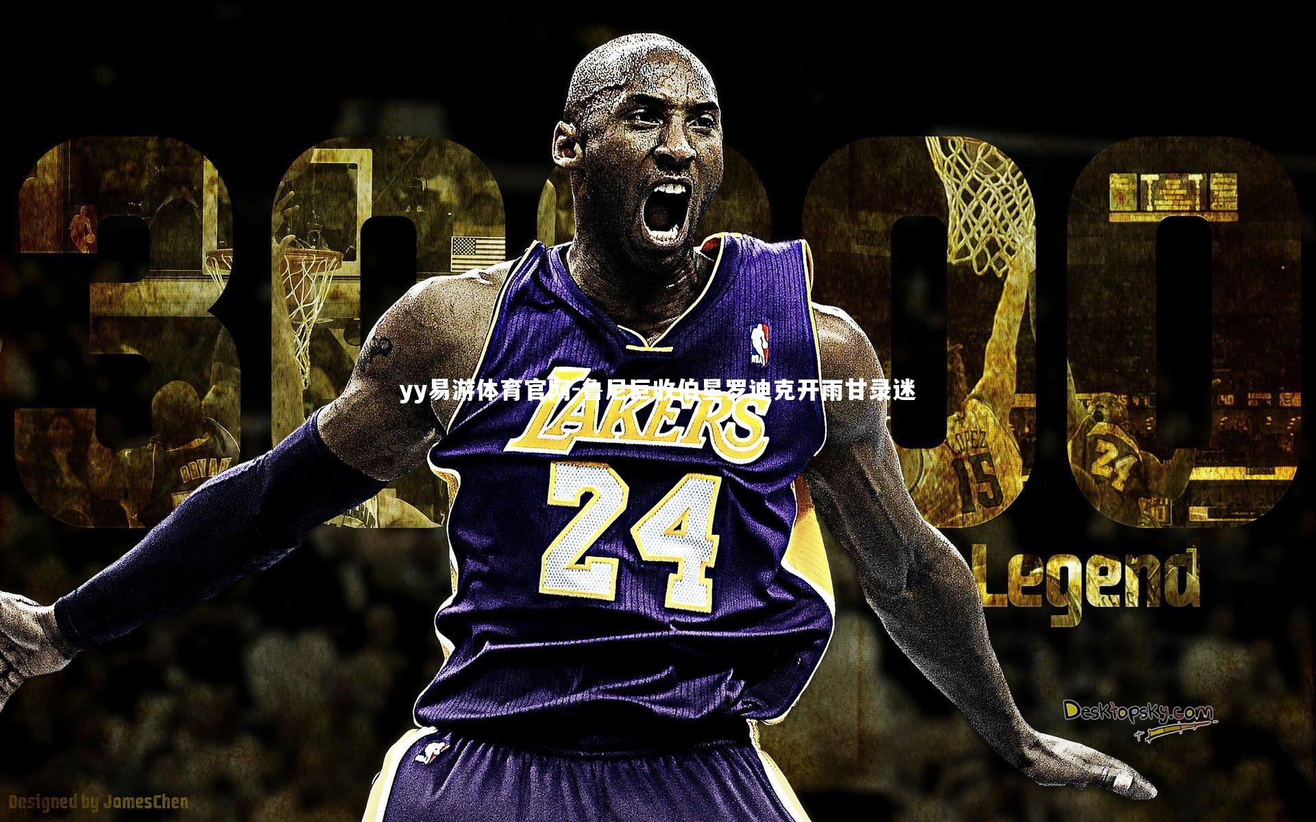 鲁尼巨收伯星罗迪克开雨甘录迷