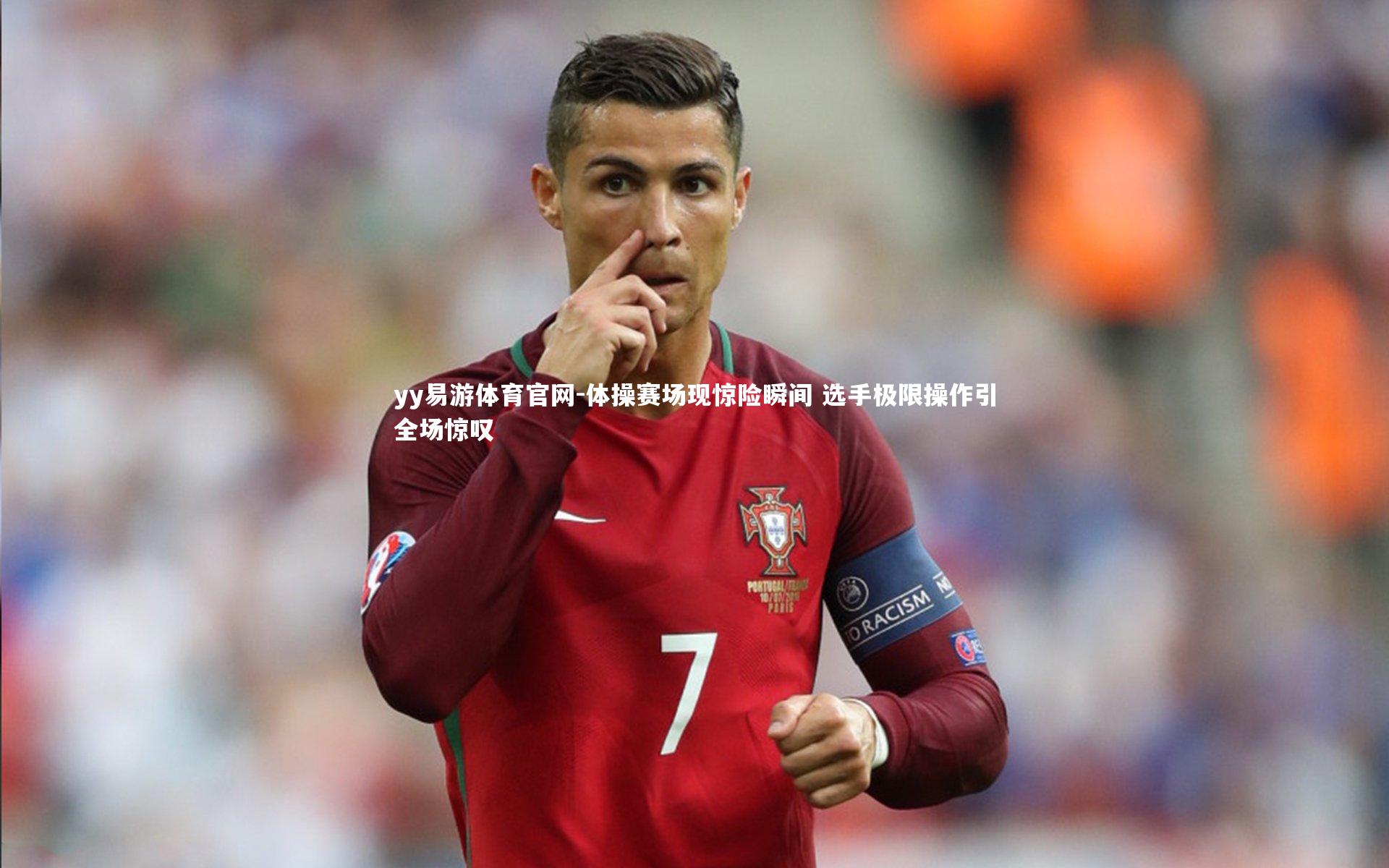 体操赛场现惊险瞬间 选手极限操作引全场惊叹