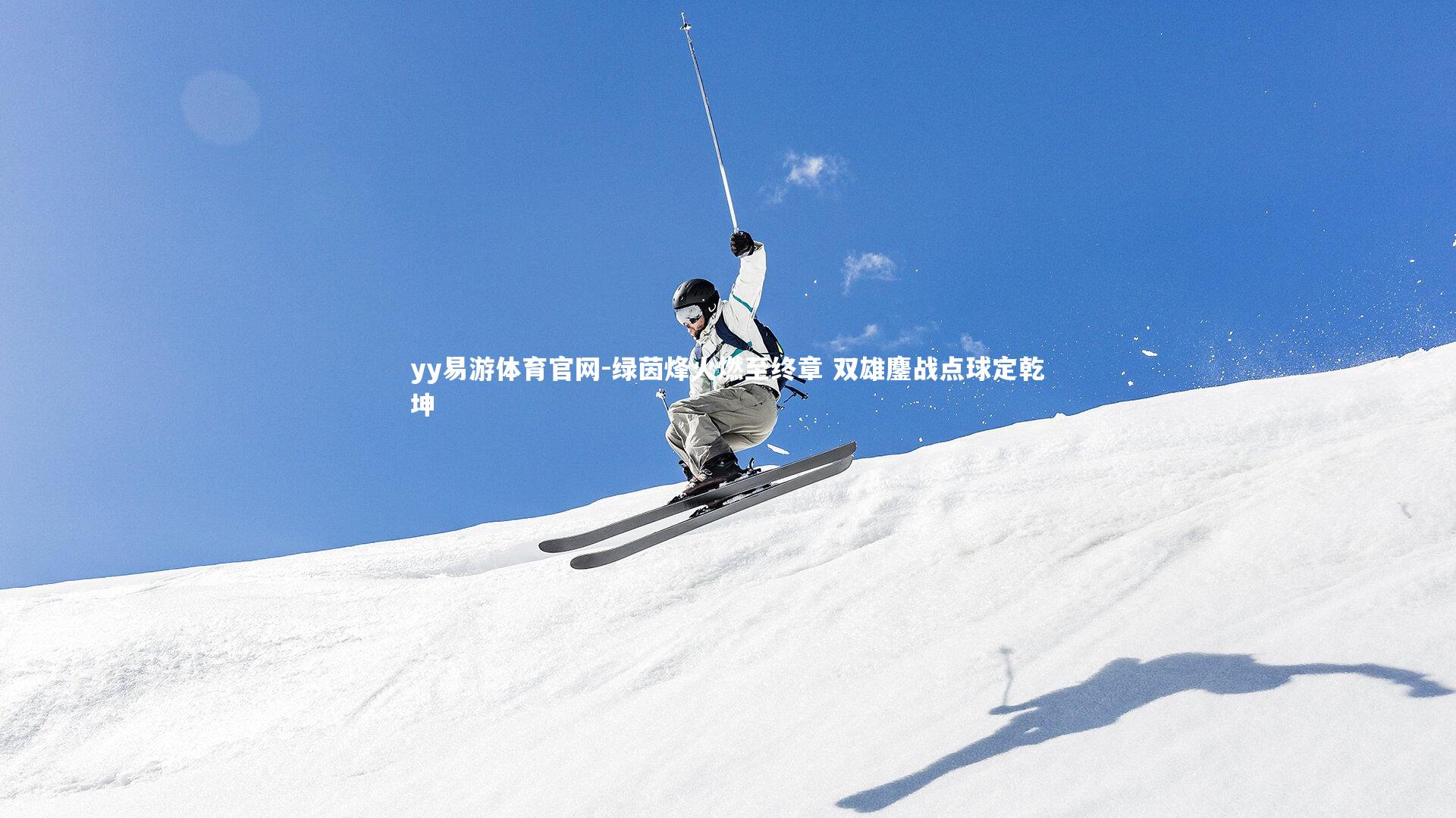 绿茵烽火燃至终章 双雄鏖战点球定乾坤