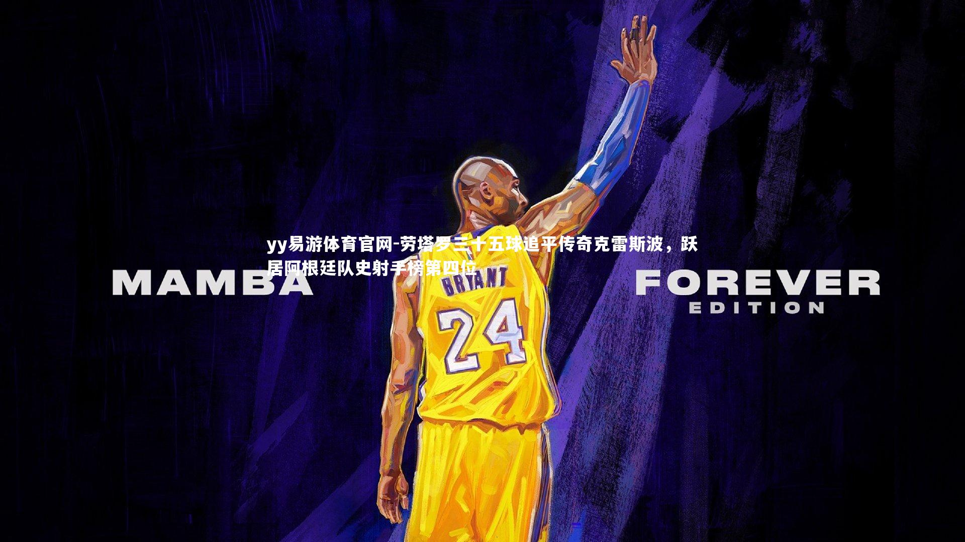 劳塔罗三十五球追平传奇克雷斯波,跃居阿根廷队史射手榜第四位