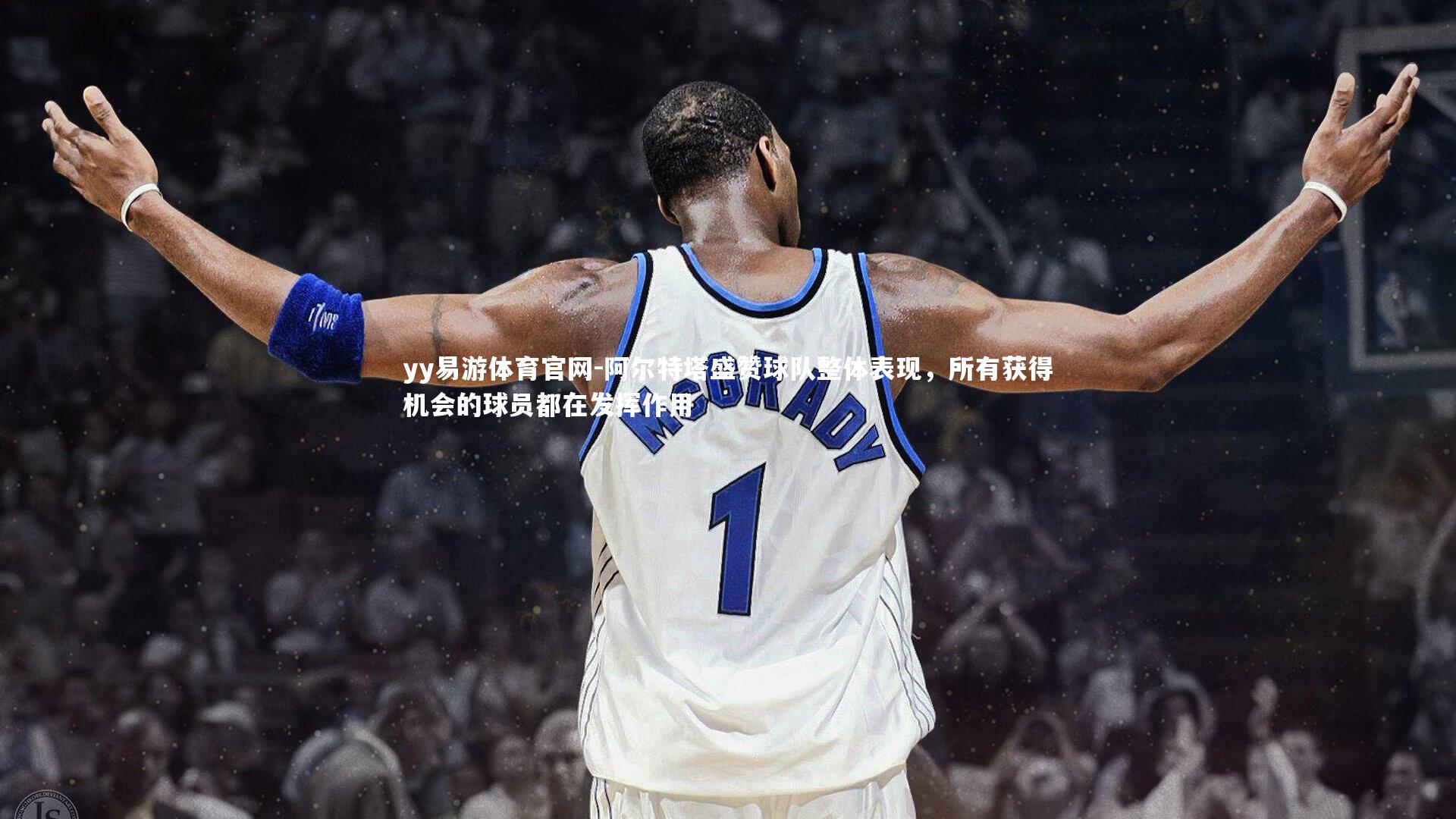 阿尔特塔盛赞球队整体表现,所有获得机会的球员都在发挥作用