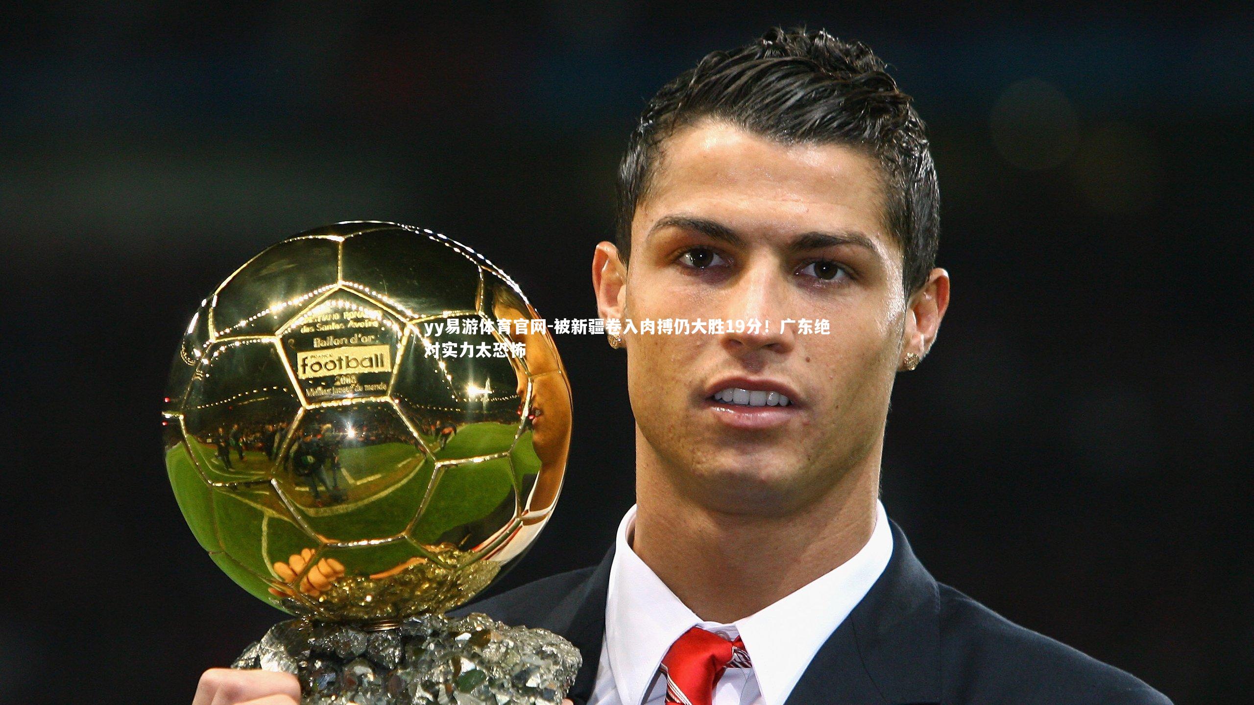 被新疆卷入肉搏仍大胜19分！广东绝对实力太恐怖