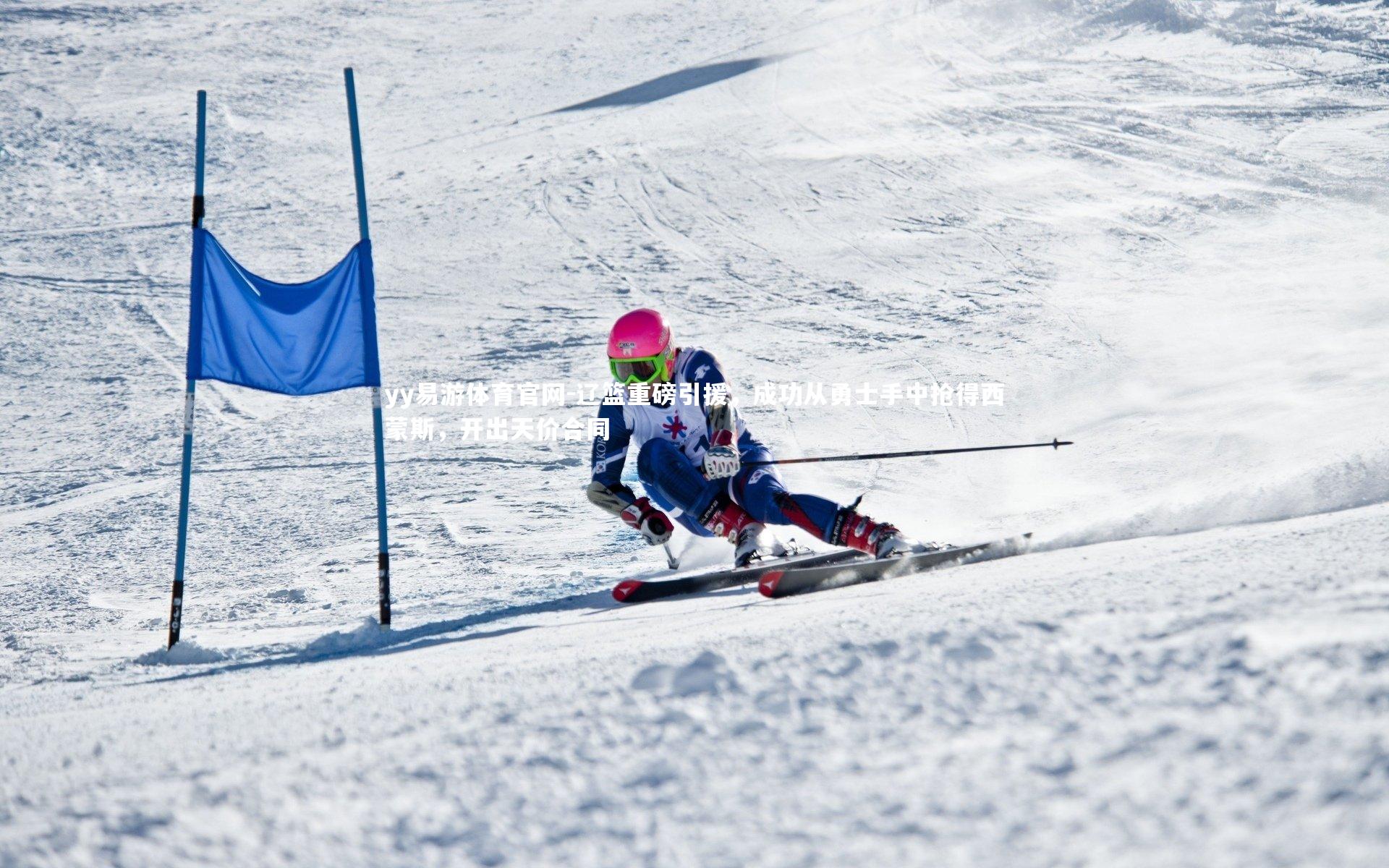 辽篮重磅引援,成功从勇士手中抢得西蒙斯,开出天价合同